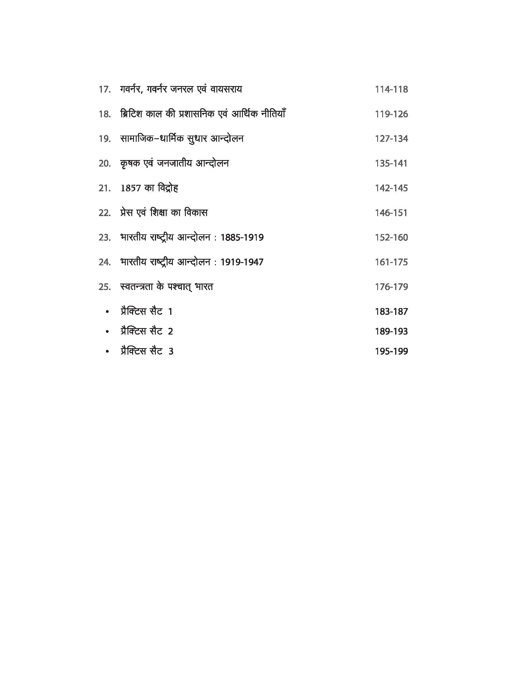 Post Graduate (PG) Entrance Exam - History | Hindi Medium - Image 4
