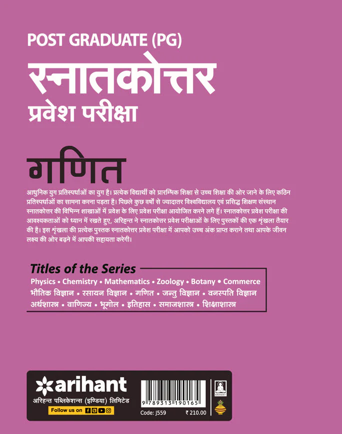 Post Graduate (PG) Entrance Exam - Mathematics | Hindi Medium - Image 2