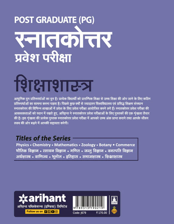 Post Graduate (PG) Entrance Exam - Pedagogy | Hindi Medium - Image 2
