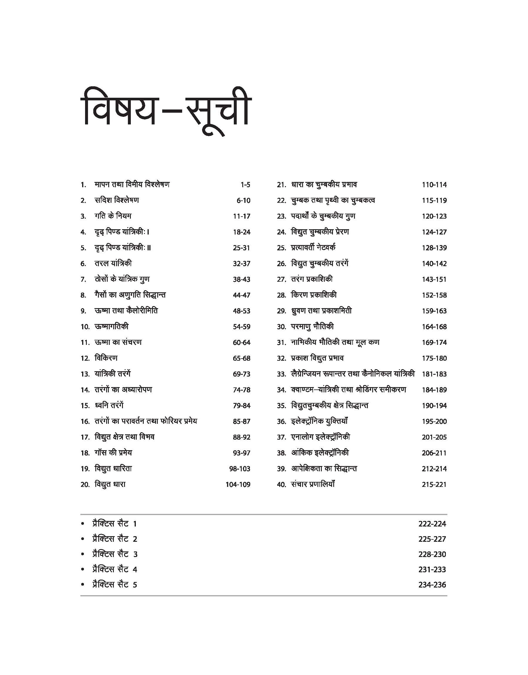 Post Graduate (PG) Entrance Exam - Physics | Hindi Medium - Image 3