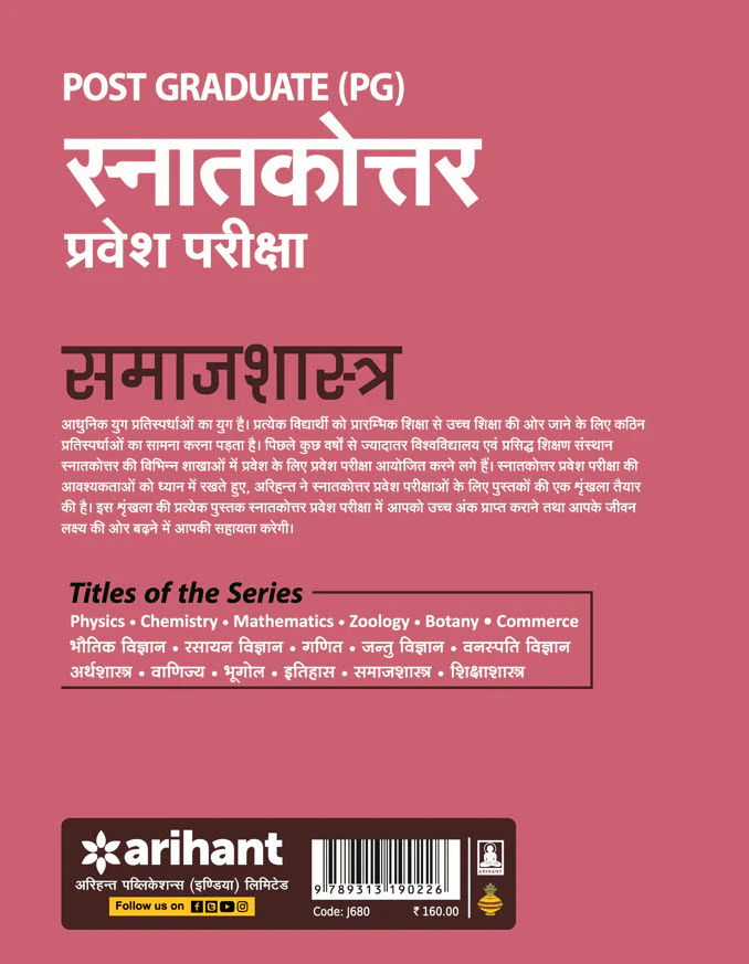 Post Graduate (PG) Entrance Exam - Sociology | Hindi Medium - Image 2