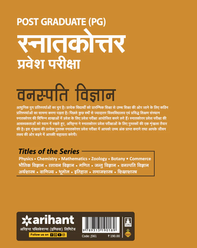 Post Graduate (PG) Entrance Exam - Vanaspati Vigyan (Botany) | Hindi Medium - Image 2