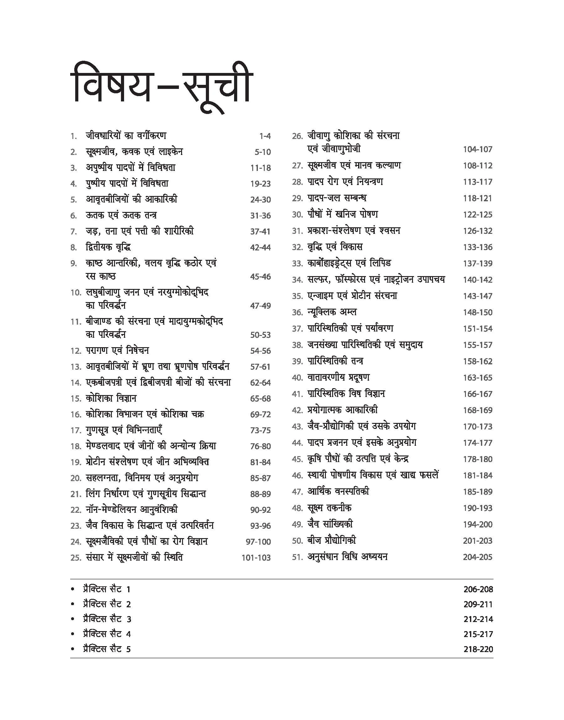 Post Graduate (PG) Entrance Exam - Vanaspati Vigyan (Botany) | Hindi Medium - Image 3