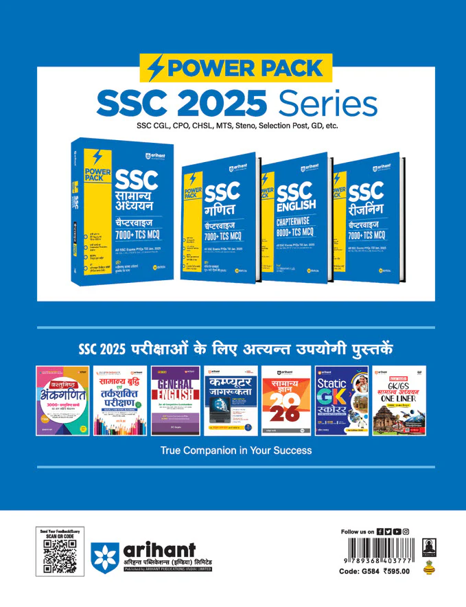 Power Pack SSC General Studies Chapterwise 7000 + TCS MCQ | First Edition | Hindi Medium - Image 2