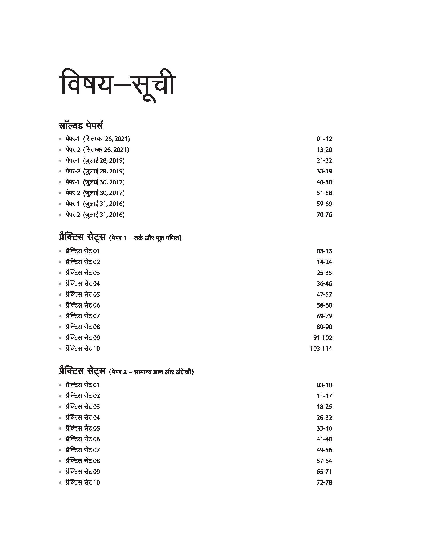 Territorial Army Officer Recruitment Exam | 10 Practice Sets & 4 Solved Papers (2016-2021) | Hindi Medium - Image 3
