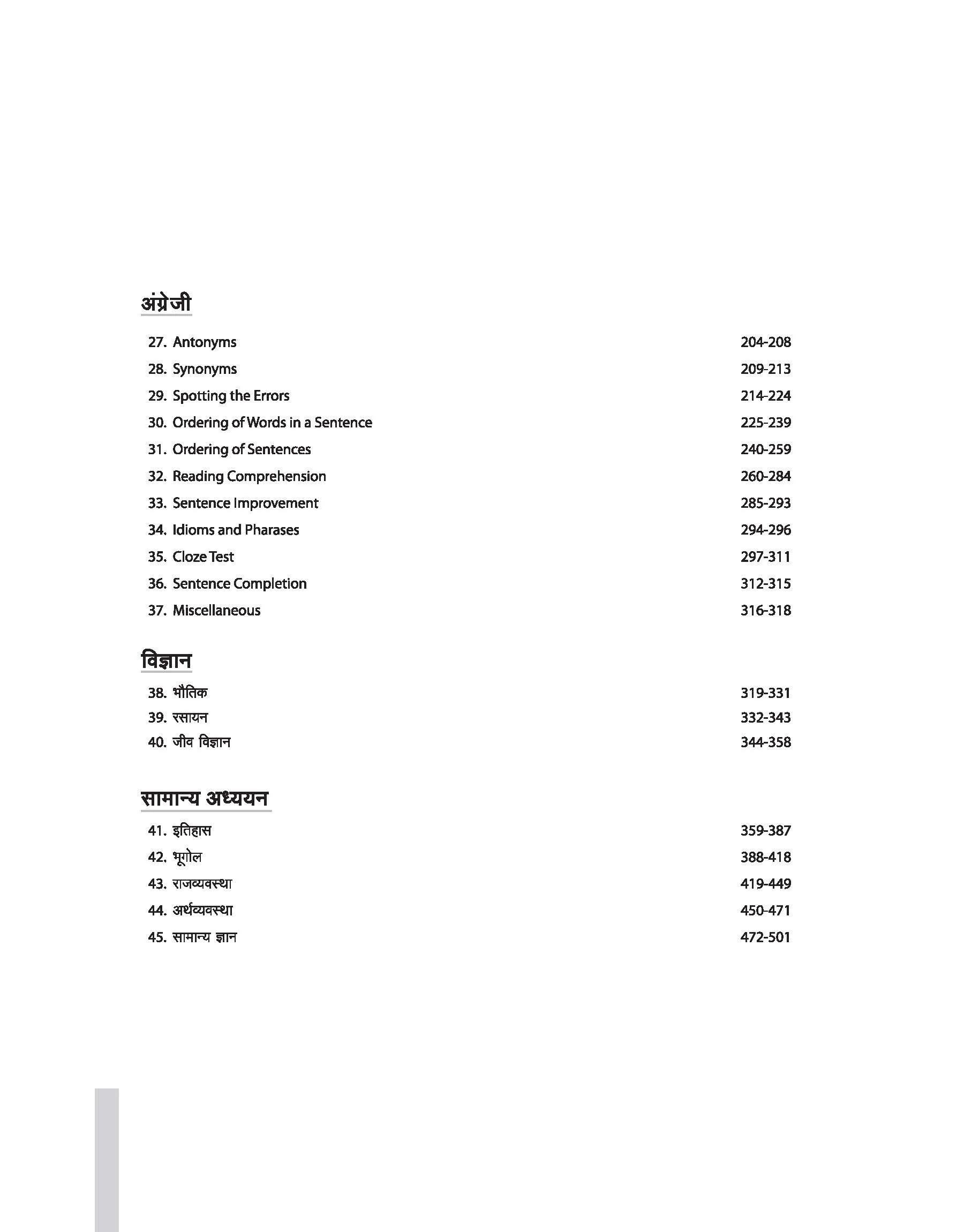 Prahar CDS Exam 2025 | Sectionwise-Chapterwise Solved Papers (2024-2014) | Hindi Medium - Image 4