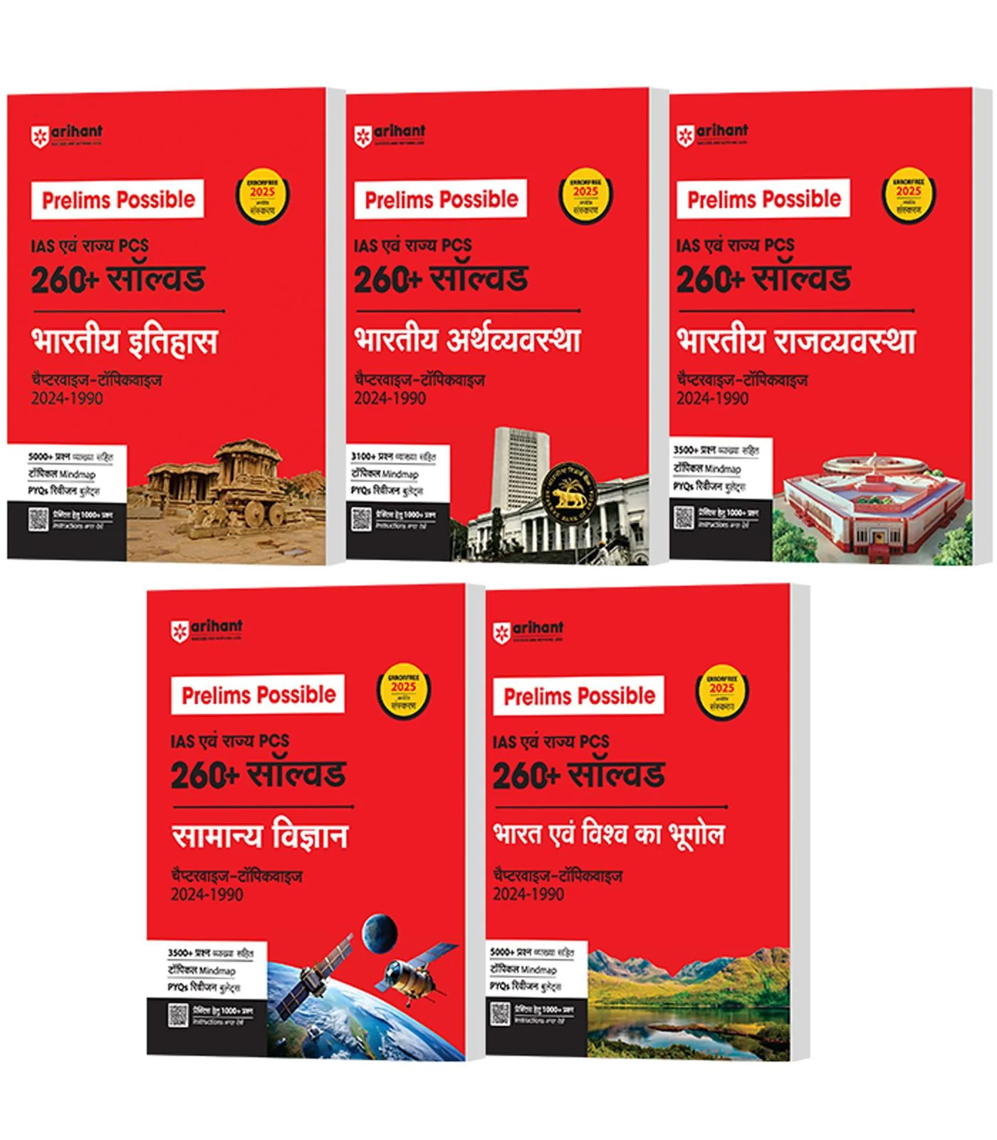 Prelims Possible for IAS and State PCS | Indian History, Indian Economy, India & World Geography, Indian Polity & General Science | Set of 5 books | Hindi