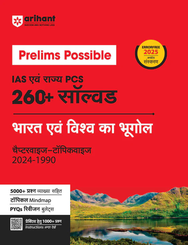 Prelims Possible for IAS and State PCS | Indian History, Indian Economy, India & World Geography, Indian Polity & General Science | Set of 5 books | Hindi - Image 2