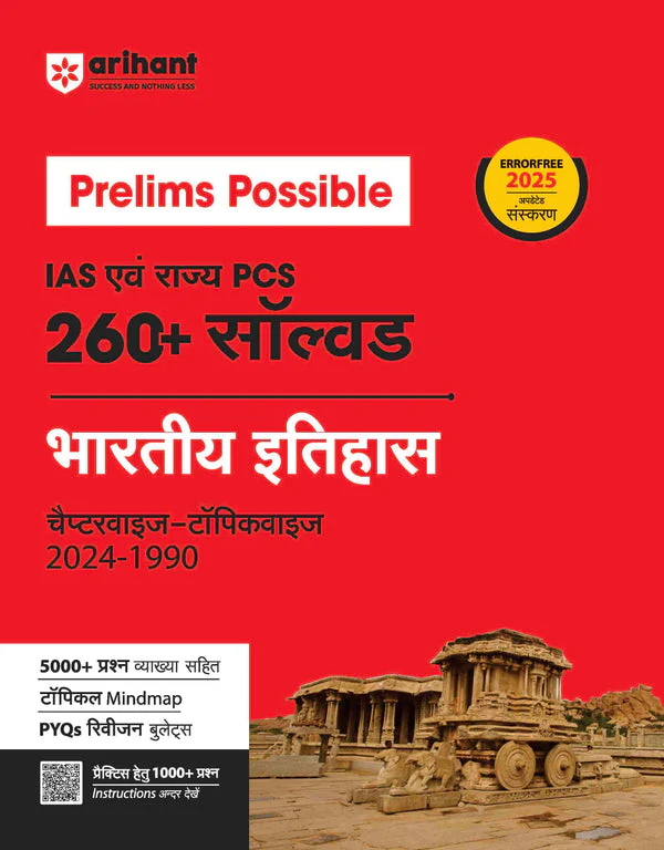 Prelims Possible for IAS and State PCS | Indian History, Indian Economy, India & World Geography, Indian Polity & General Science | Set of 5 books | Hindi - Image 3
