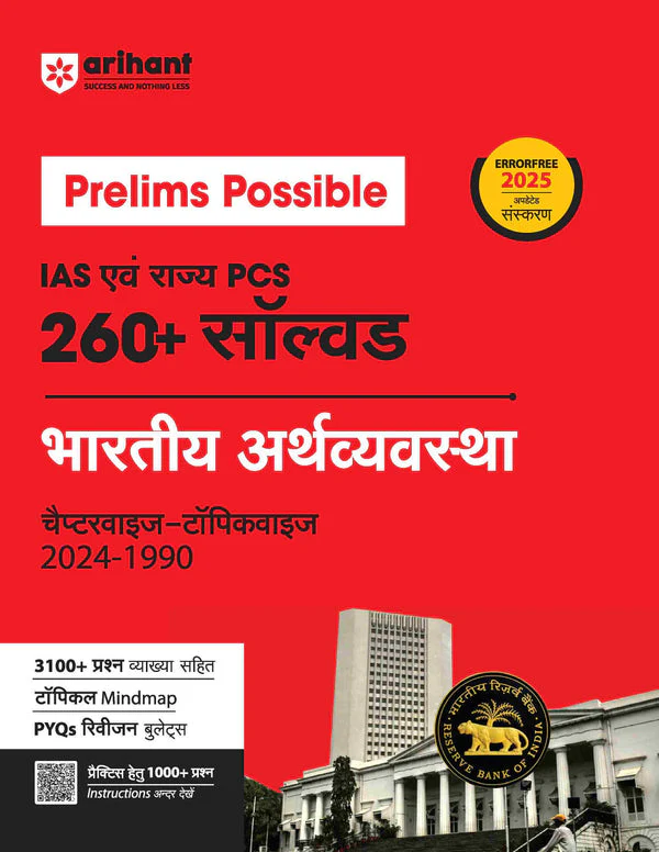 Prelims Possible for IAS and State PCS | Indian History, Indian Economy, India & World Geography, Indian Polity & General Science | Set of 5 books | Hindi - Image 5
