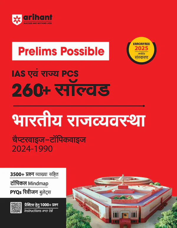 Prelims Possible for IAS and State PCS | Indian History, Indian Economy, India & World Geography, Indian Polity & General Science | Set of 5 books | Hindi - Image 6