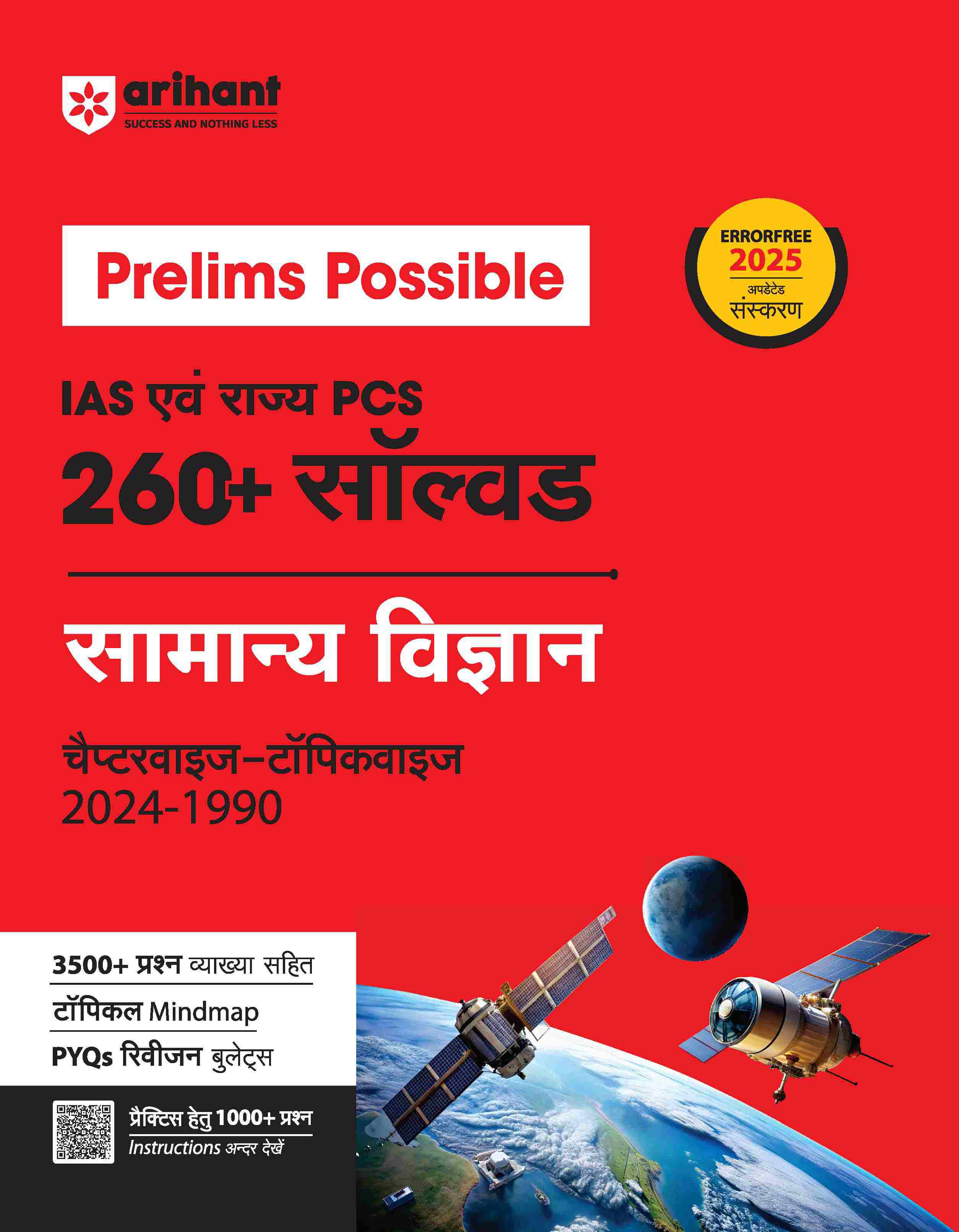 Prelims Possible IAS & State PCS Pre Exam 260+ Solved Papers Chapterwise-Topicwise (2024-1990) General Science I 2025 Updated Edition I Hindi