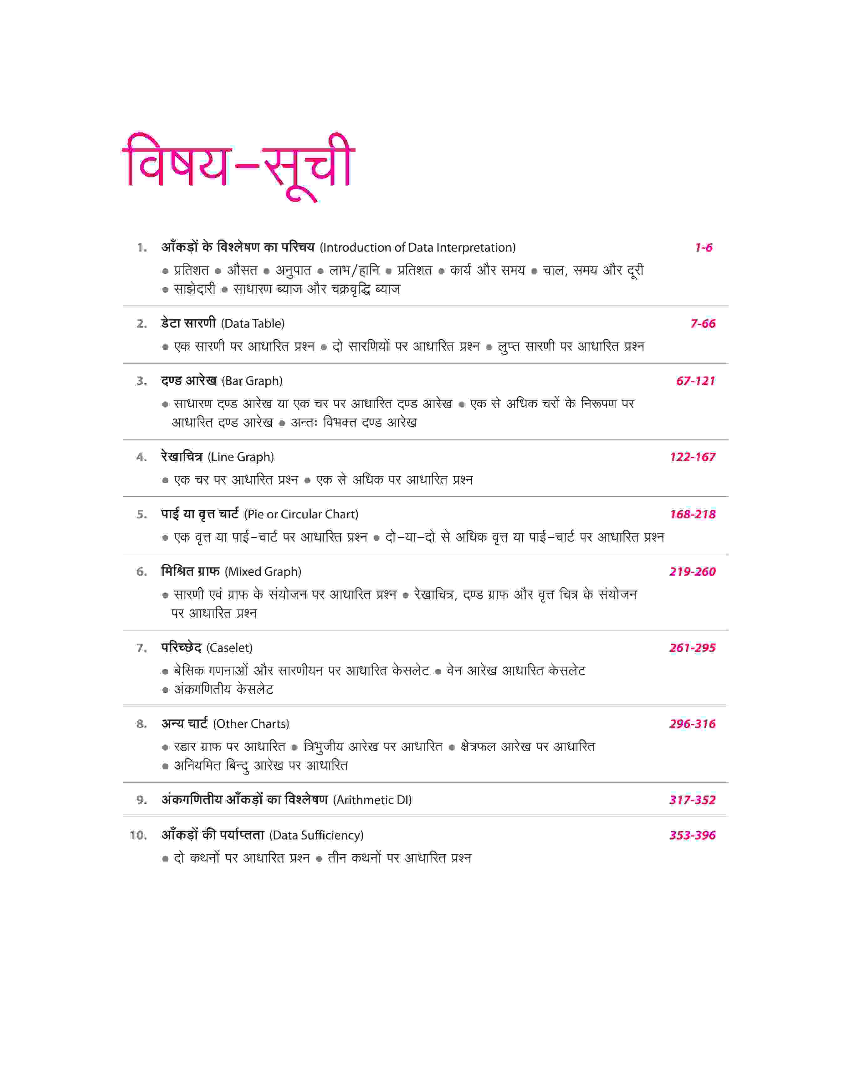 PREP GUIDE DI/DS (Data Interpretation & Data Sufficiency) | Hindi Medium - Image 3