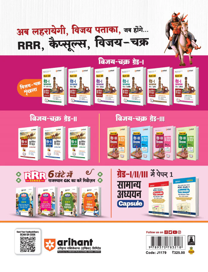RPSC Grade-I Pradhyapak Pariksha 2025-26 | Paper 2: Vanijya (Commerce) β 10 Practice Sets + 5 Solved Papers | One-Liner Exam Notes | Based on Latest RPSC Syllabus | Vijay Chakra Series - Image 2