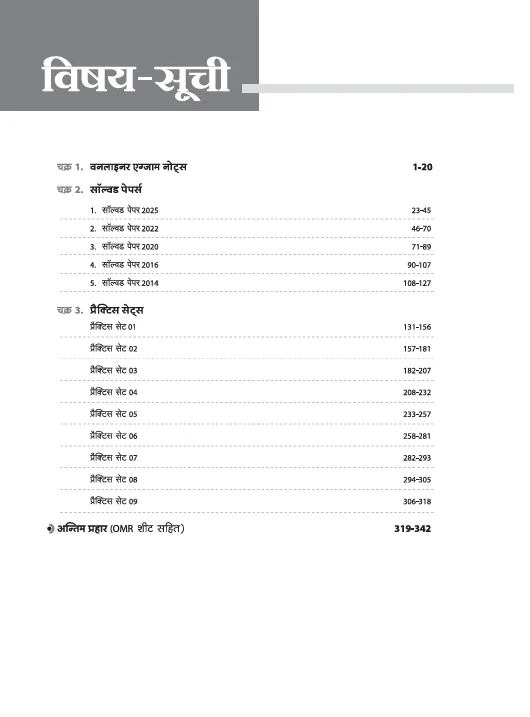 RPSC Grade-I Pradhyapak Pariksha 2025-26 | Paper 2: Vanijya (Commerce) β 10 Practice Sets + 5 Solved Papers | One-Liner Exam Notes | Based on Latest RPSC Syllabus | Vijay Chakra Series - Image 3