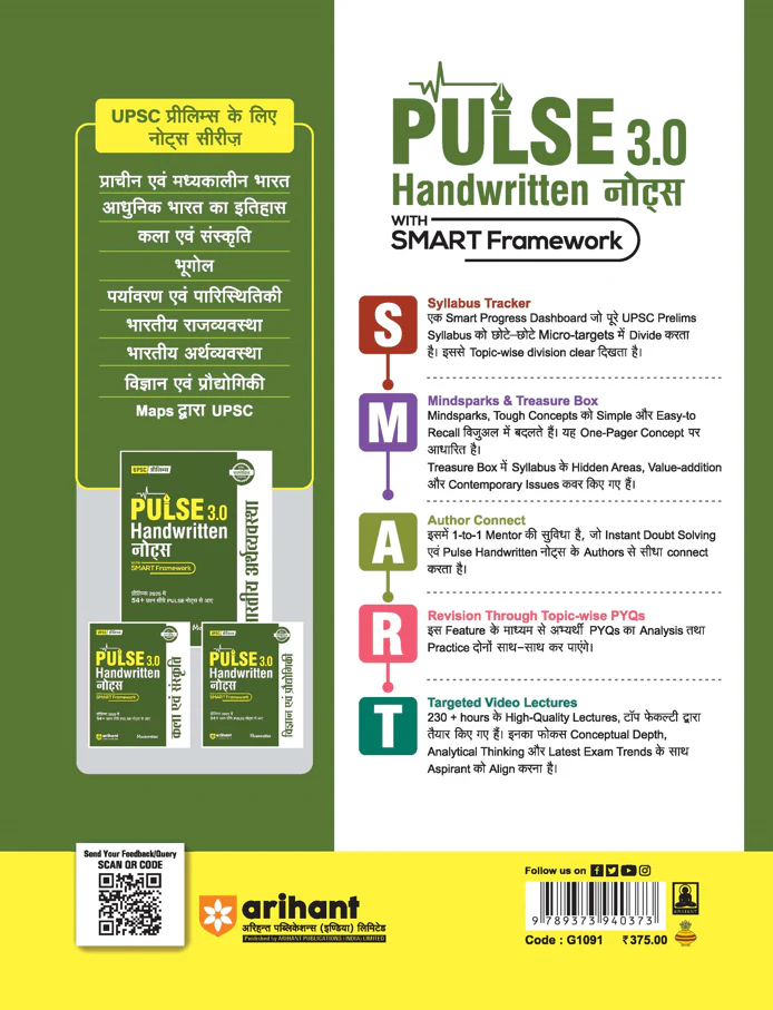 PULSE 3.0 Handwritten Notes: Ancient & Medieval India (Prachin avam Madhyakalin Bharat) | Fully Revised Edition with SMART Framework | for UPSC Prelims, State PCS and Other Competitive Exam - Image 2