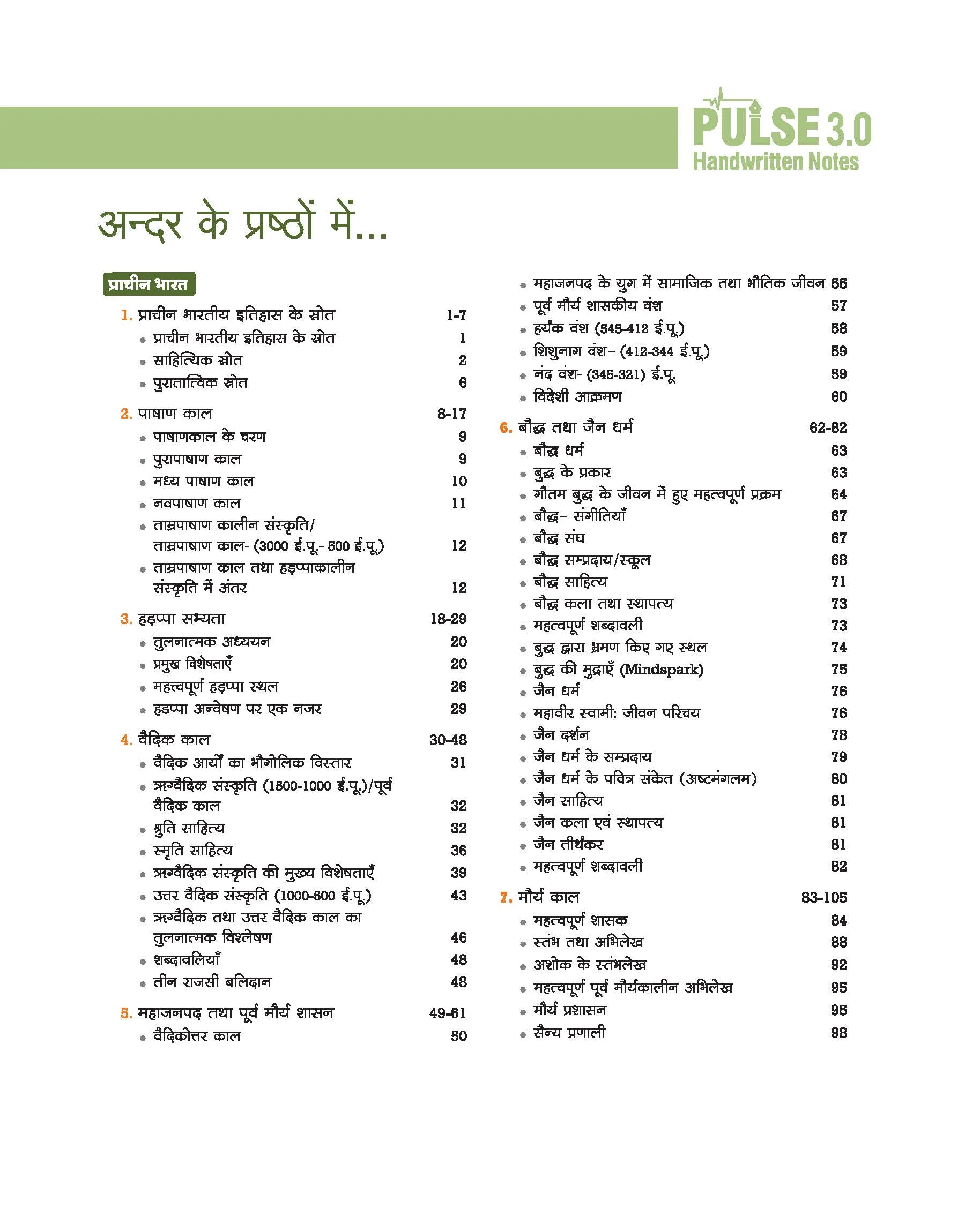 PULSE 3.0 Handwritten Notes: Ancient & Medieval India (Prachin avam Madhyakalin Bharat) | Fully Revised Edition with SMART Framework | for UPSC Prelims, State PCS and Other Competitive Exam - Image 3