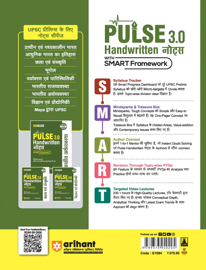 PULSE 3.0 Handwritten Notes: Environment & Ecology (Paryavaran & Paristhitiki) | Fully Revised Edition with SMART Framework | for UPSC Prelims, State PCS and Other Competitive Exam - Image 2