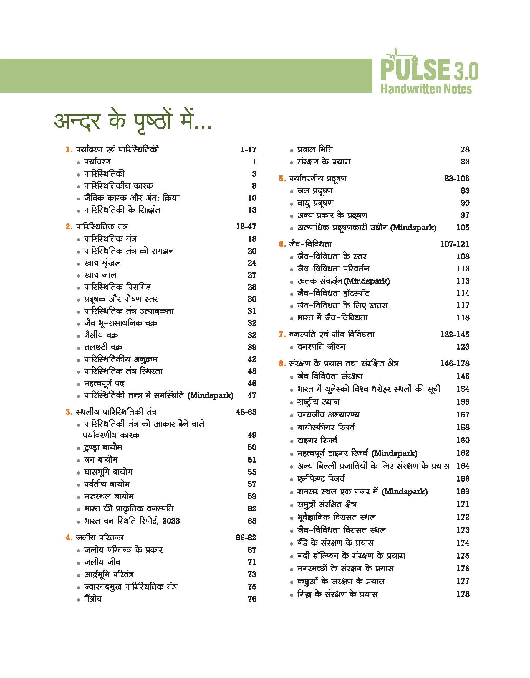 PULSE 3.0 Handwritten Notes: Environment & Ecology (Paryavaran & Paristhitiki) | Fully Revised Edition with SMART Framework | for UPSC Prelims, State PCS and Other Competitive Exam - Image 3