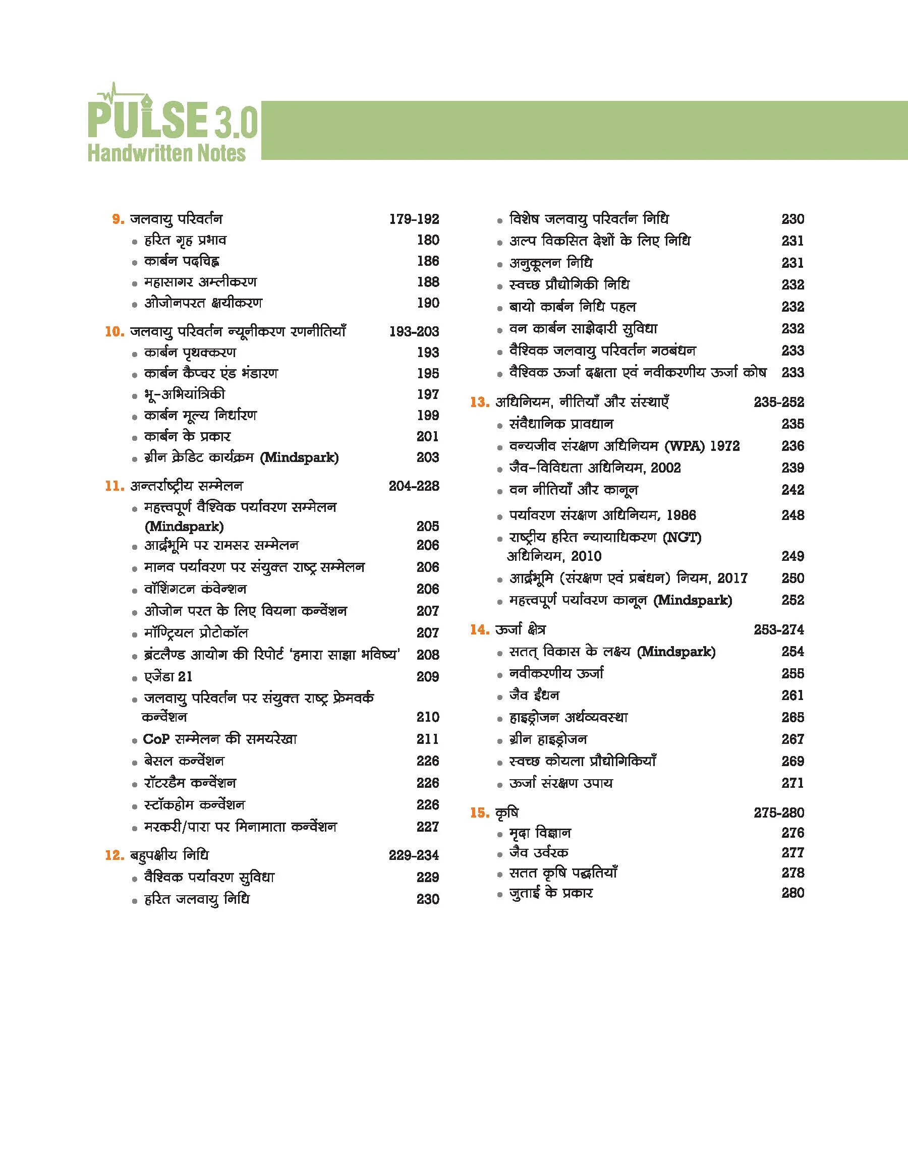 PULSE 3.0 Handwritten Notes: Environment & Ecology (Paryavaran & Paristhitiki) | Fully Revised Edition with SMART Framework | for UPSC Prelims, State PCS and Other Competitive Exam - Image 4