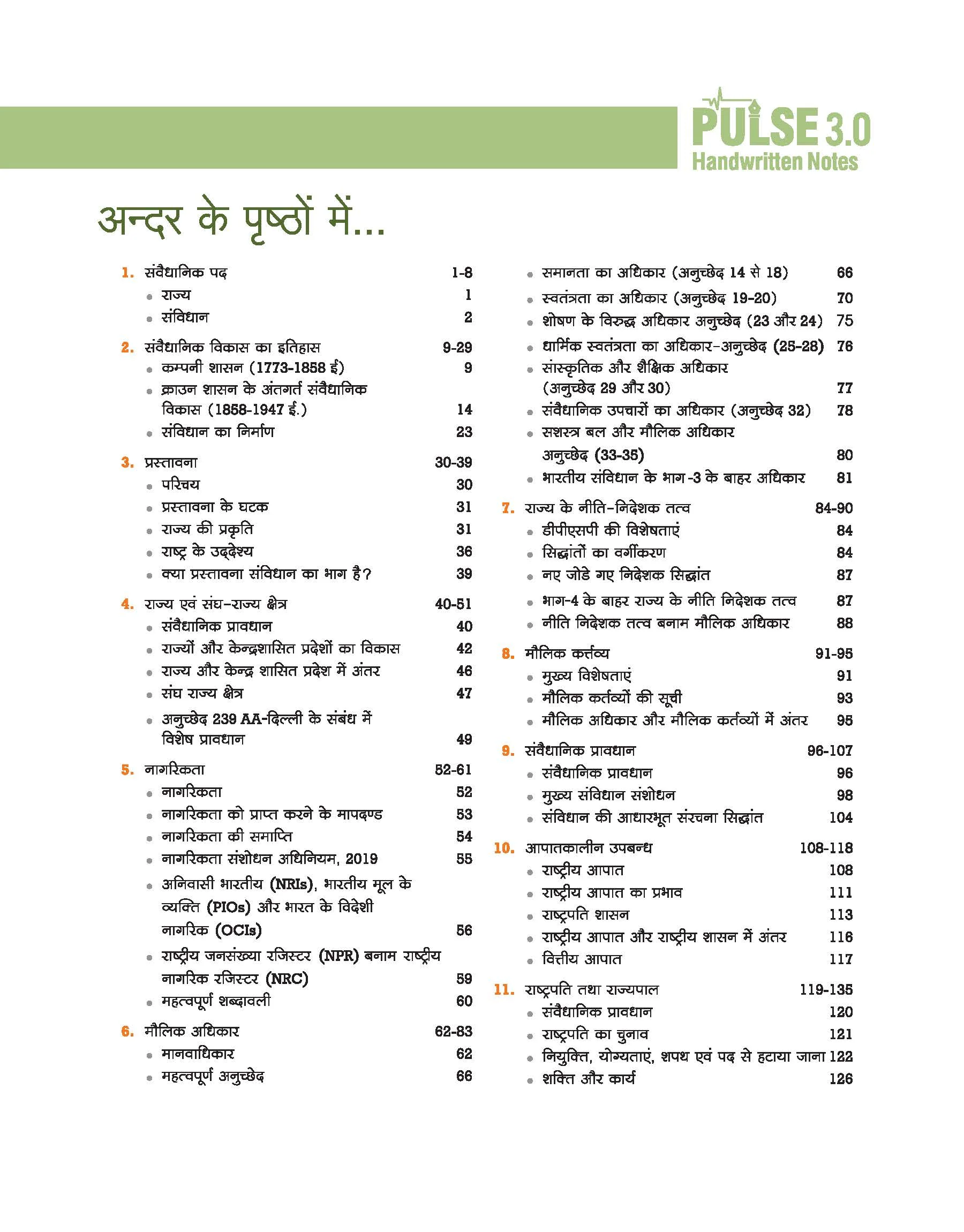 PULSE 3.0 Handwritten Notes: Indian Polity (Bhartiya Rajvyavastha) | Fully Revised Edition with SMART Framework | for UPSC Prelims, State PCS and Other Competitive Exam | Hindi Medium - Image 3