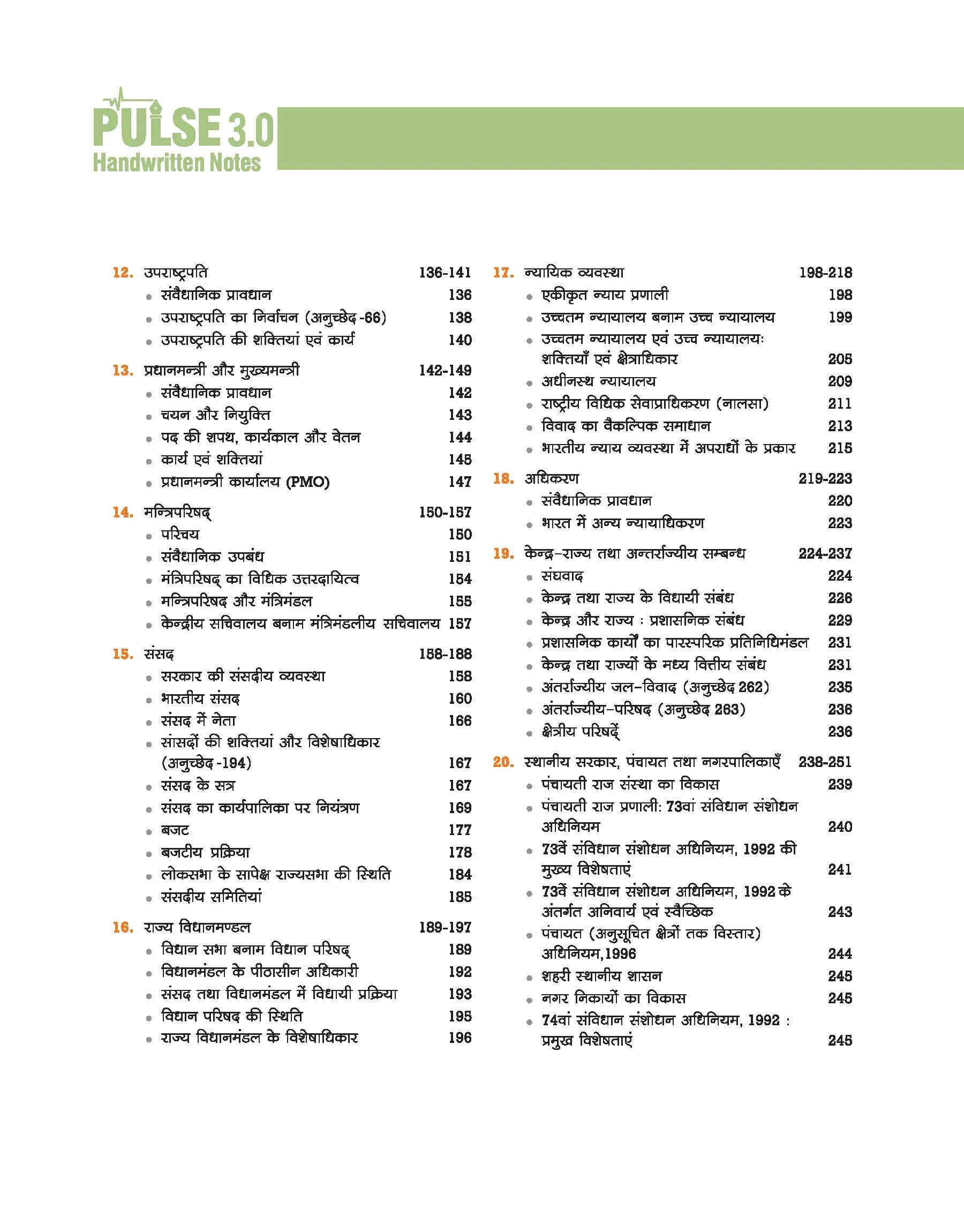 PULSE 3.0 Handwritten Notes: Indian Polity (Bhartiya Rajvyavastha) | Fully Revised Edition with SMART Framework | for UPSC Prelims, State PCS and Other Competitive Exam | Hindi Medium - Image 4
