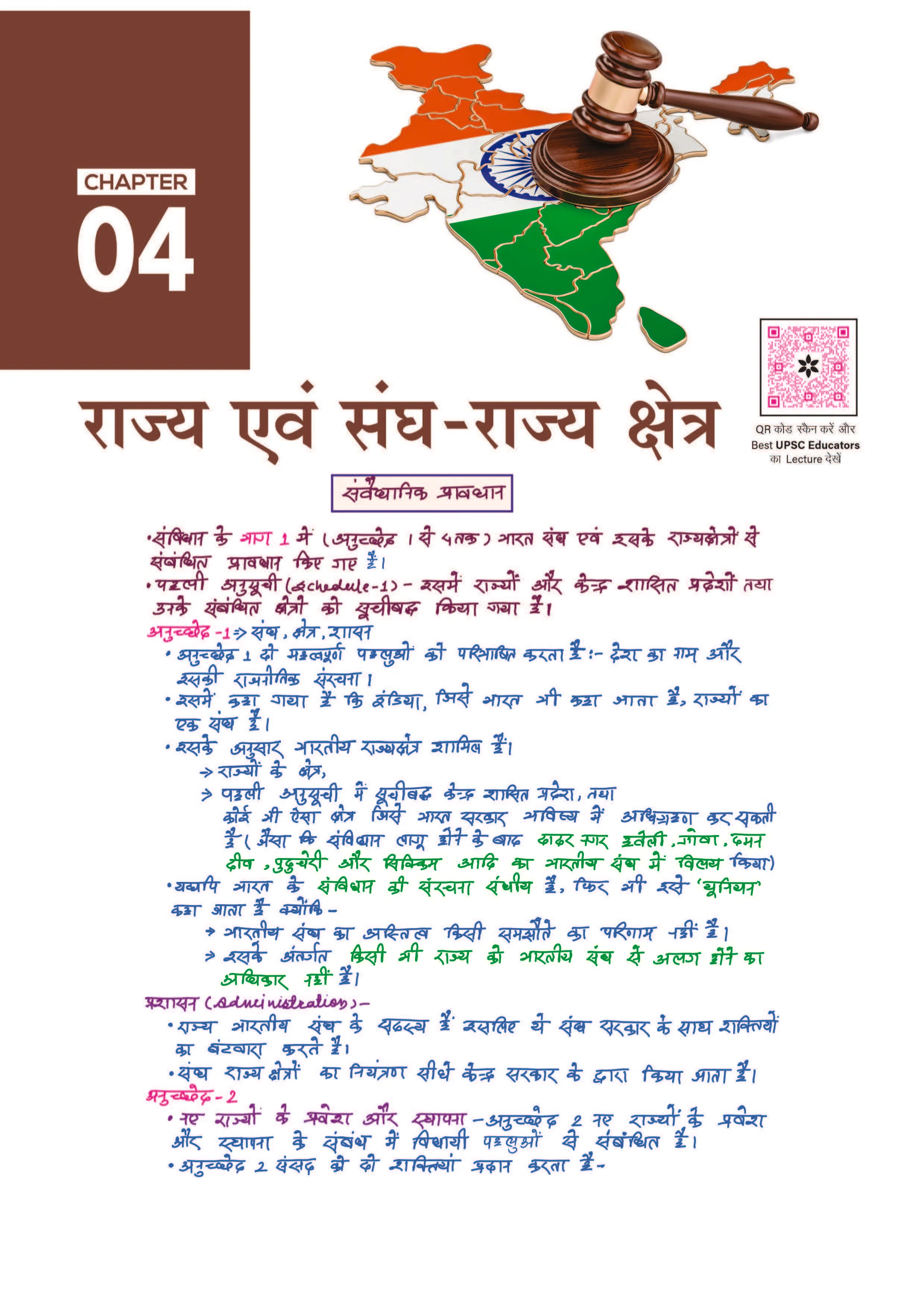PULSE 3.0 Handwritten Notes: Indian Polity (Bhartiya Rajvyavastha) | Fully Revised Edition with SMART Framework | for UPSC Prelims, State PCS and Other Competitive Exam | Hindi Medium - Image 7