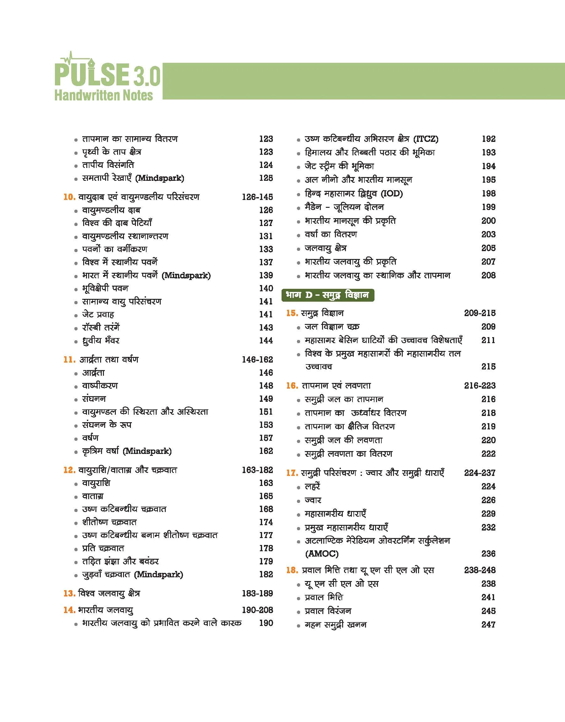 PULSE 3.0 Handwritten Notes: Bhugol (Geography) | Fully Revised Edition with SMART Framework | for UPSC Prelims, State PCS and Other Competitive Exam - Image 4