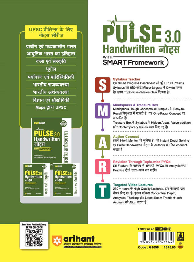 PULSE 3.0 Handwritten Notes: Science & Technology (Vigyan avam Prodhyogiki) | Fully Revised Edition with SMART Framework | for UPSC Prelims, State PCS and Other Competitive Exam | Hindi Medium - Image 2