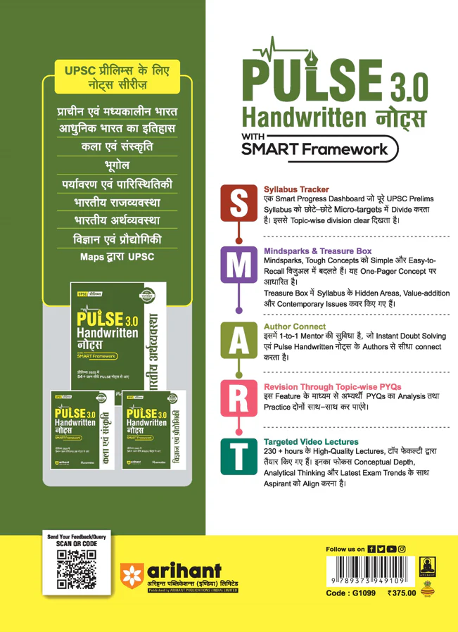 PULSE 3.0 Handwritten Notes: UPSC Through Maps (Maps dwara UPSC) | Fully Revised Edition with SMART Framework | for UPSC Prelims, State PCS and Other Competitive Exam | Hindi Medium - Image 2