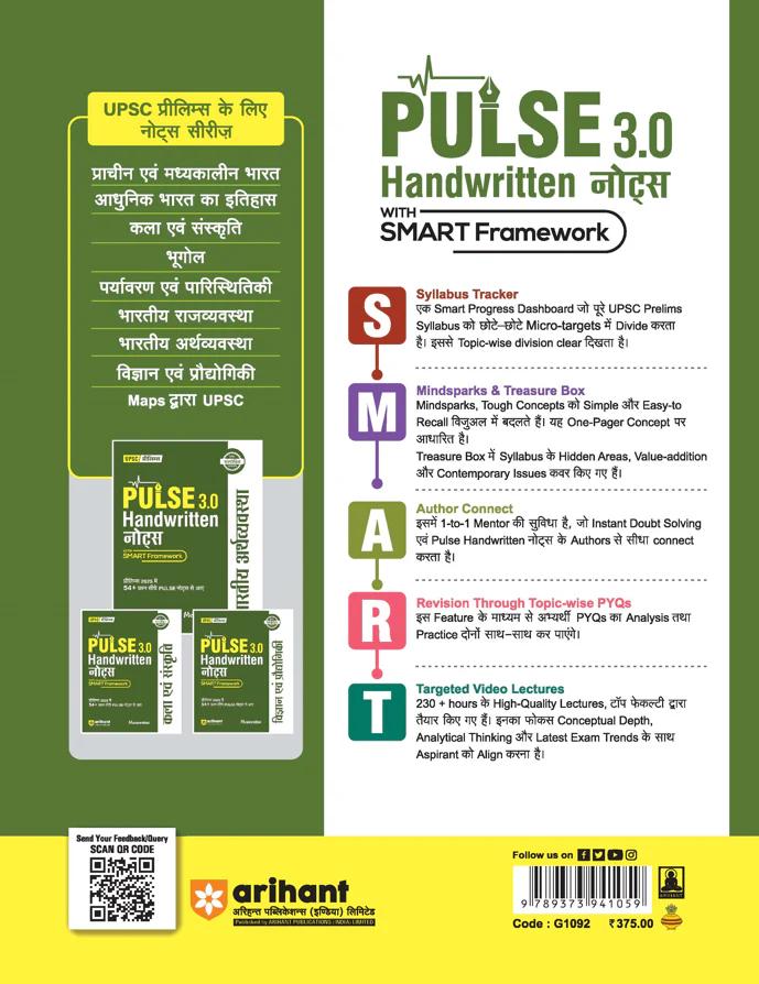 PULSE 3.0 Handwritten Notes: Aadhunik Bharat Ka Itihas (Modern Indian History) | Fully Revised Edition with SMART Framework | for UPSC Prelims, State PCS and Other Competitive Exam - Image 2
