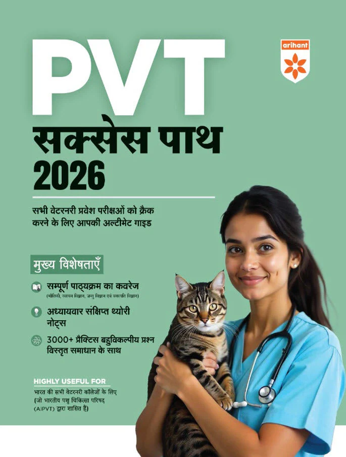 PVT Success Path 2026 | Veterinary Entrance Exam Guide | Chaptwewise Quick Theory | Coverage of Complete Syllabus | Hindi Medium