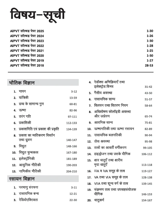 PVT Success Path 2026 | Veterinary Entrance Exam Guide | Chaptwewise Quick Theory | Coverage of Complete Syllabus | Hindi Medium - Image 3