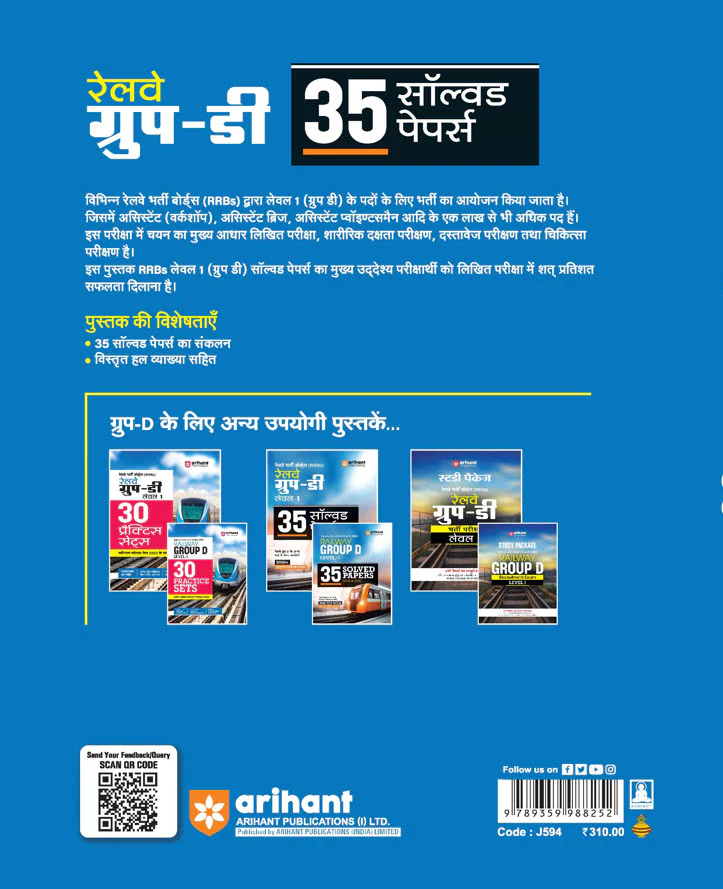 Railway Group D Level I Exam 2025 |35 Solved Paper (2022 & 2018) | English Medium - Image 2