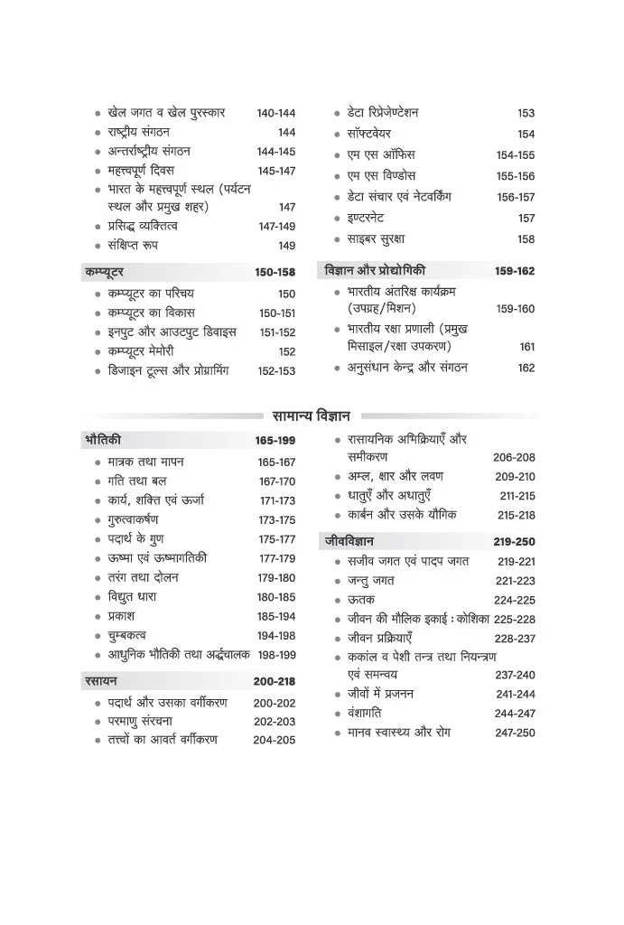 Railway One Liner | General Studies & Science (Samanya Adhyan evam Vigyan) | for NTPC, ALP, Technician, Group D, JE, RPF Exams | Quick Revision Notes Based on Latest PYQs till 2026 - Image 4