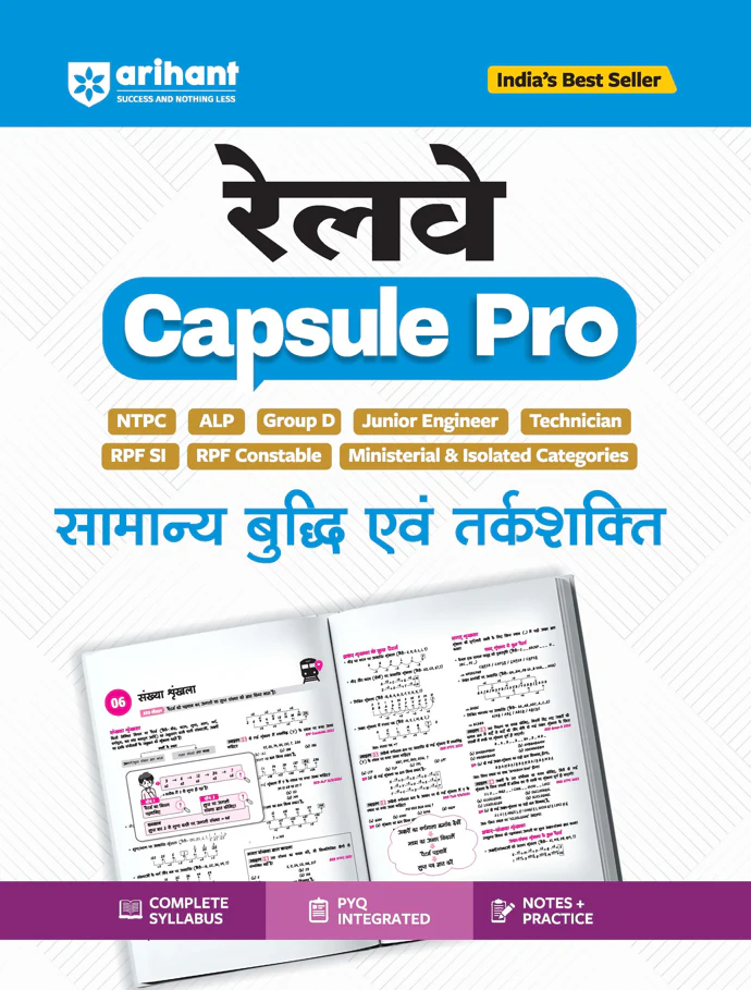 Railway Samanya Buddhi & Tarkshakti (Reasoning) Capsule Pro Advanced Notes for Smart Preparation | NTPC, ALP, Group D, JE, Technician, RPF SI & Constable and Other | PYQs Integrated, Notes & Practice, Complete Syllabus