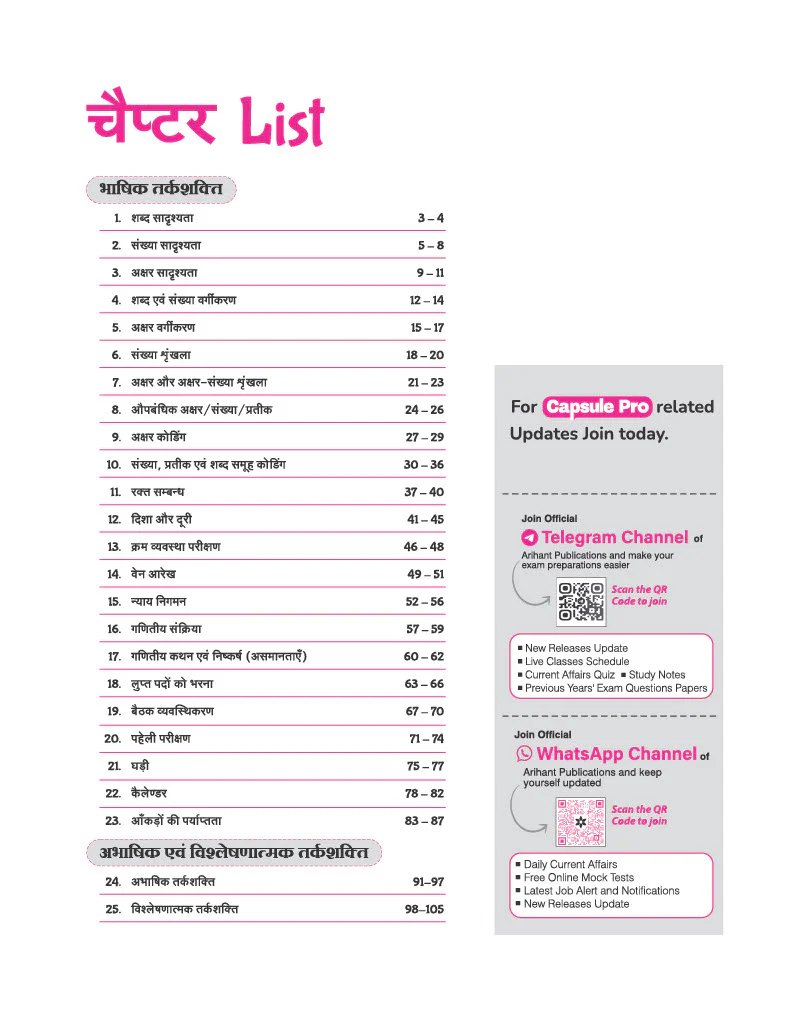 Railway Samanya Buddhi & Tarkshakti (Reasoning) Capsule Pro Advanced Notes for Smart Preparation | NTPC, ALP, Group D, JE, Technician, RPF SI & Constable and Other | PYQs Integrated, Notes & Practice, Complete Syllabus - Image 2