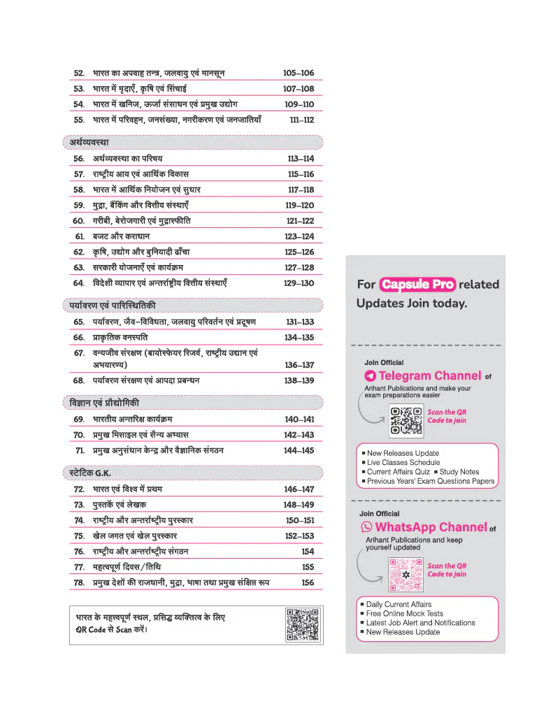 Railway Samanya Gyan/ Jagrukta (General Knowledge) Capsule Pro Advanced Notes for Smart Preparation | NTPC, ALP, Group D, JE, Technician, RPF SI & Constable and Other | PYQs Integrated, Notes & Practice, Complete Syllabus - Image 3