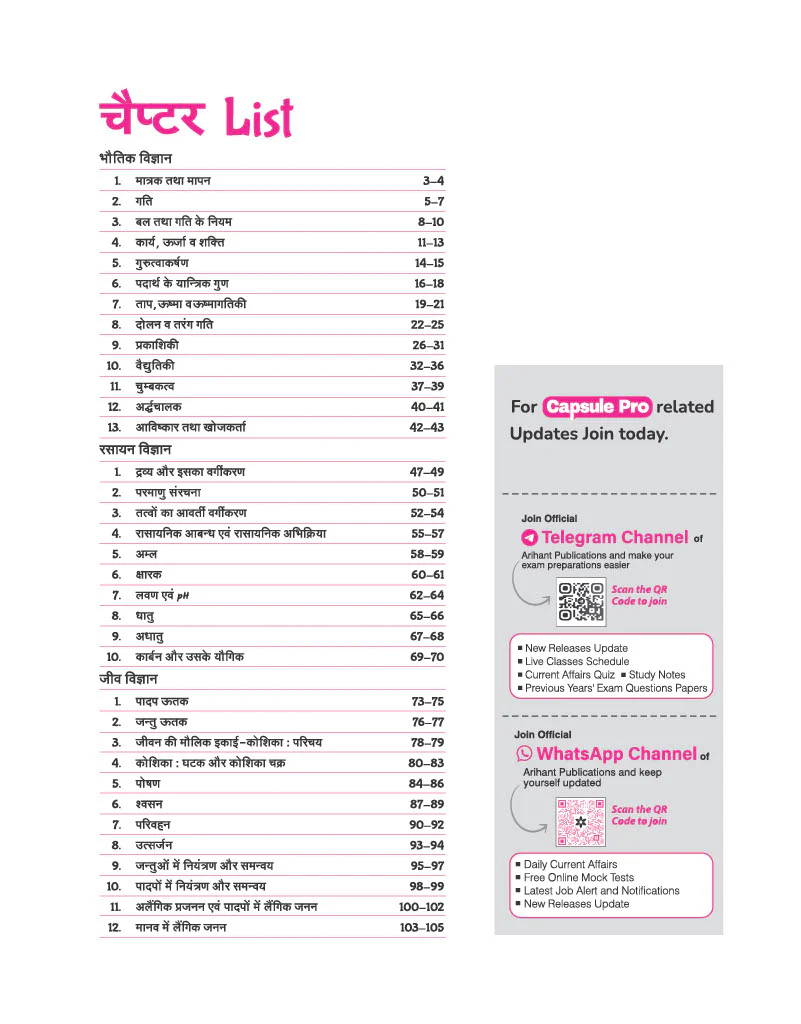 Railway Samanya Vigyan (General Science) Capsule Pro Advanced Notes for Smart Preparation | NTPC, ALP, Group D, JE, Technician, RPF SI & Constable and Other | PYQs Integrated, Notes & Practice, Complete Syllabus - Image 2