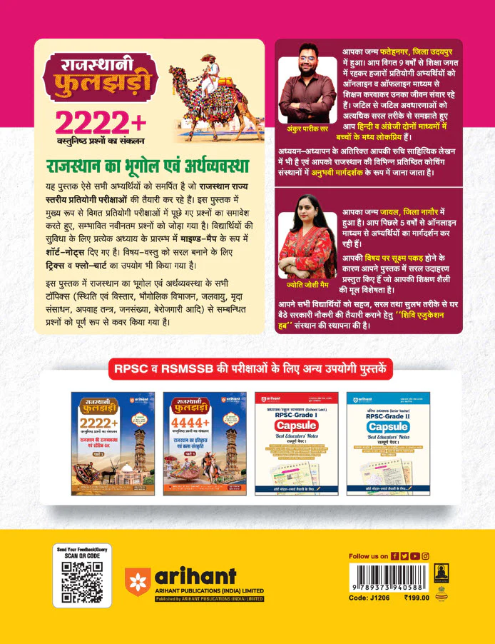 Rajasthan Bhugol evam Arthvyavastha (Geography & Economy) Part 2 | 4444+ Objective Questions | Rajasthani Phuljhari – Updated 2nd Edition | For RAS, EO-RO, RPSC, RSMSSB & State Exams | By Ankur Parik Sir & Jyoti Joshi Ma’am - Image 2