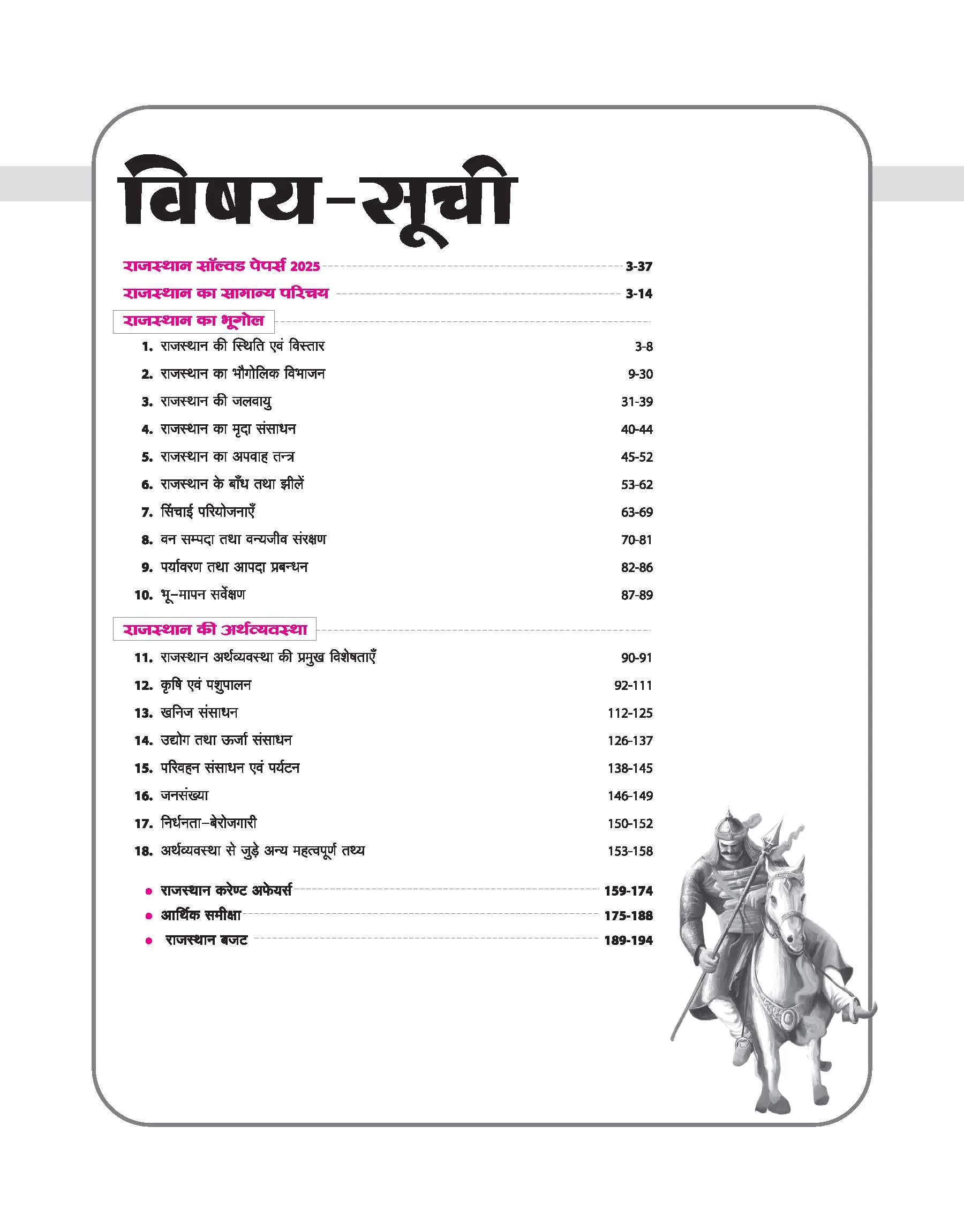 Rajasthan Bhugol evam Arthvyavastha (Geography & Economy) Part 2 | 4444+ Objective Questions | Rajasthani Phuljhari – Updated 2nd Edition | For RAS, EO-RO, RPSC, RSMSSB & State Exams | By Ankur Parik Sir & Jyoti Joshi Ma’am - Image 3