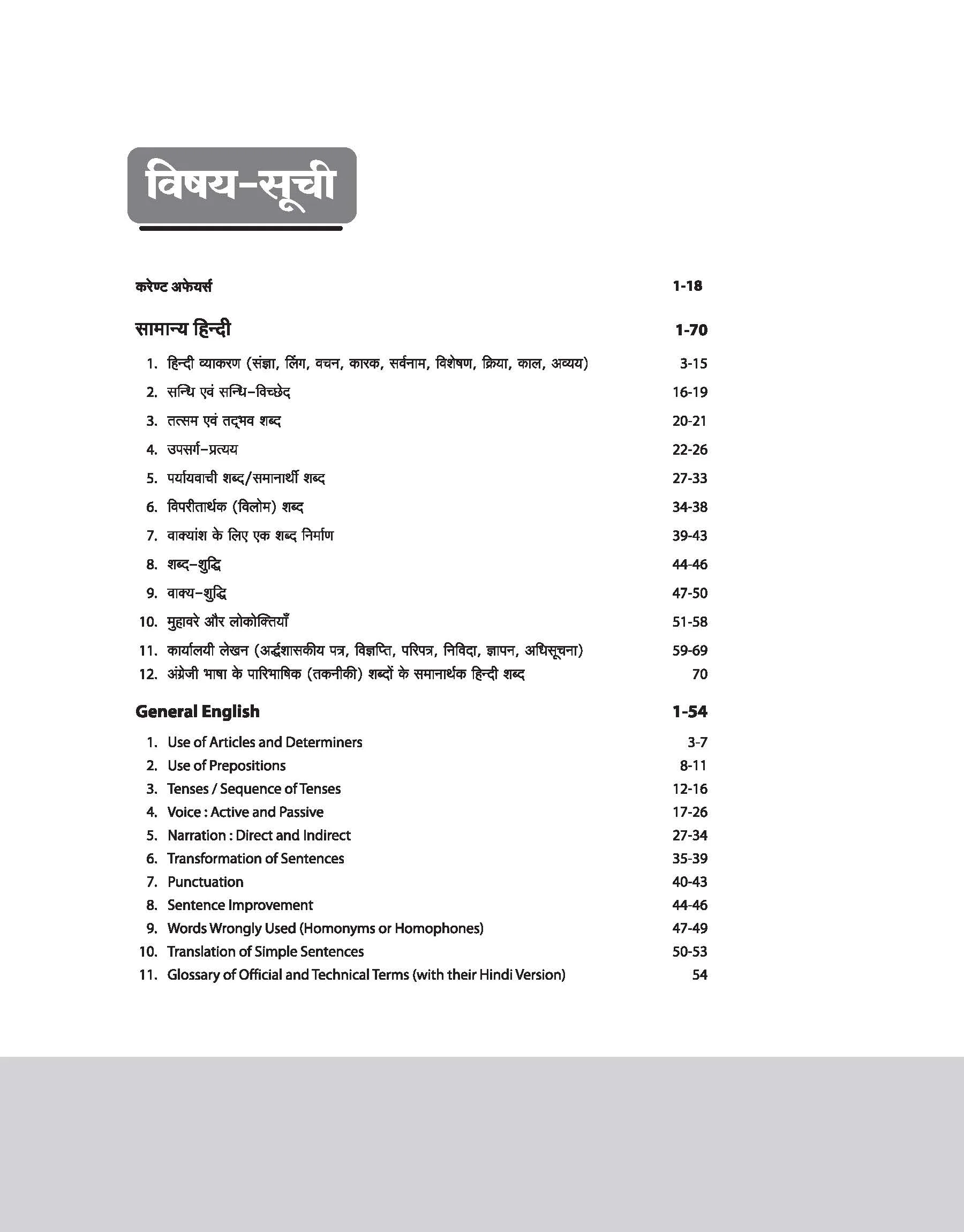 Rajasthan Driver Entrance Exam 2025 | Study Guide | Hindi Medium - Image 3