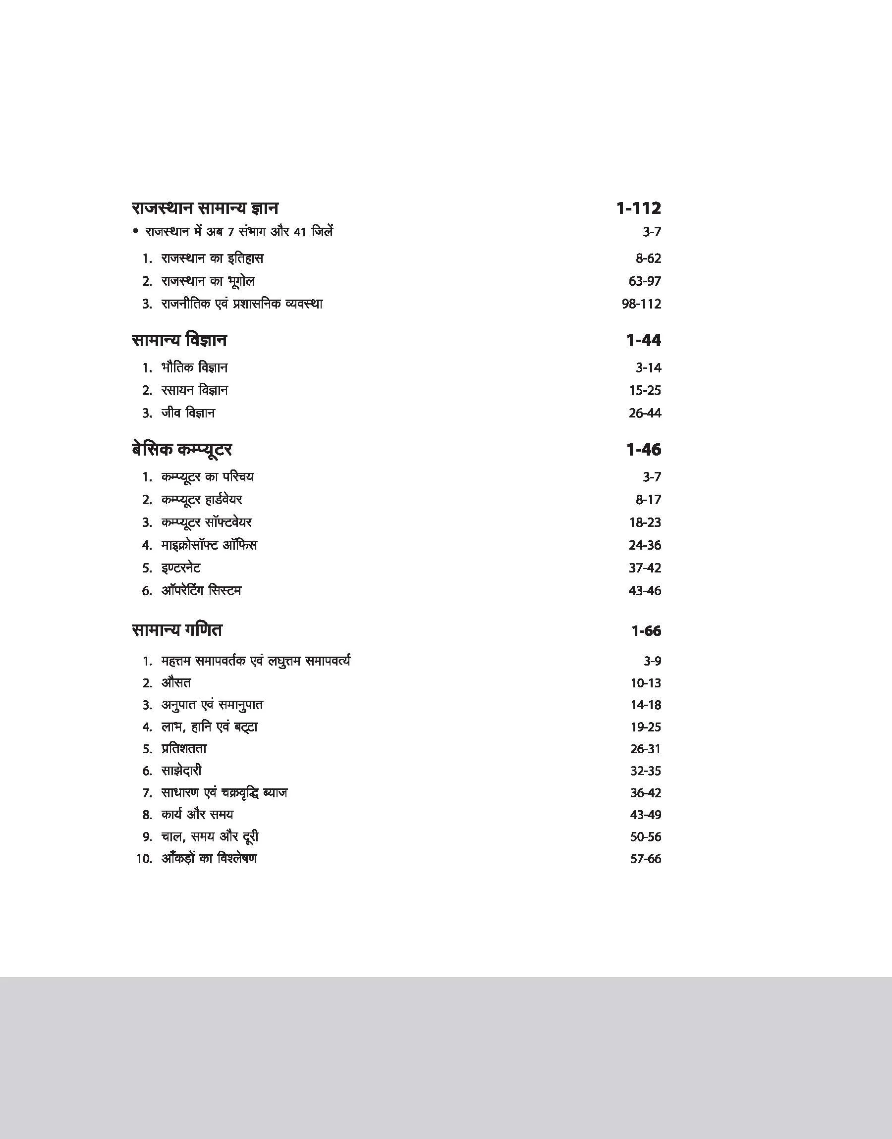 Rajasthan Driver Entrance Exam 2025 | Study Guide | Hindi Medium - Image 4
