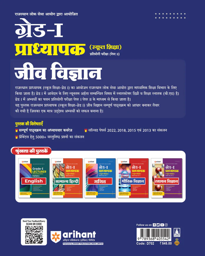 Rajasthan Grade-1 Lecturer School Education Biology (Paper-II) | Hindi Medium - Image 2