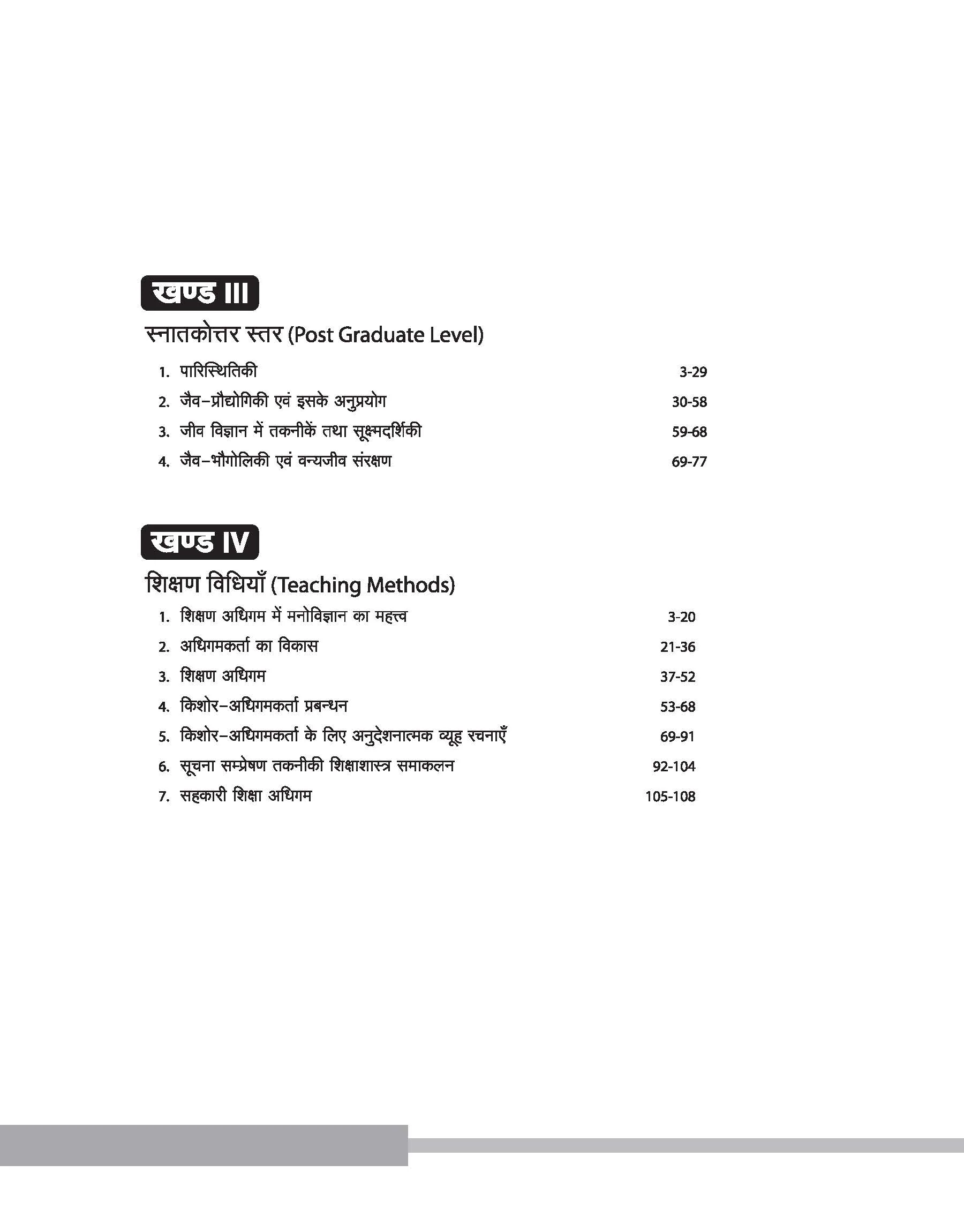 Rajasthan Grade-1 Lecturer School Education Biology (Paper-II) | Hindi Medium - Image 3