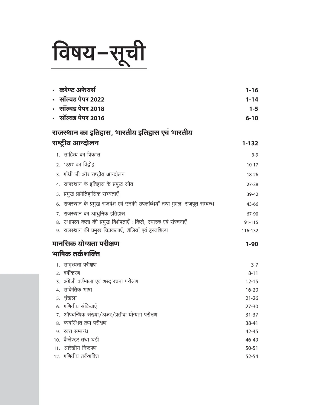 Rajasthan Grade-1 Pradhyapak (School) Exam Paper-1| Hindi Medium - Image 3