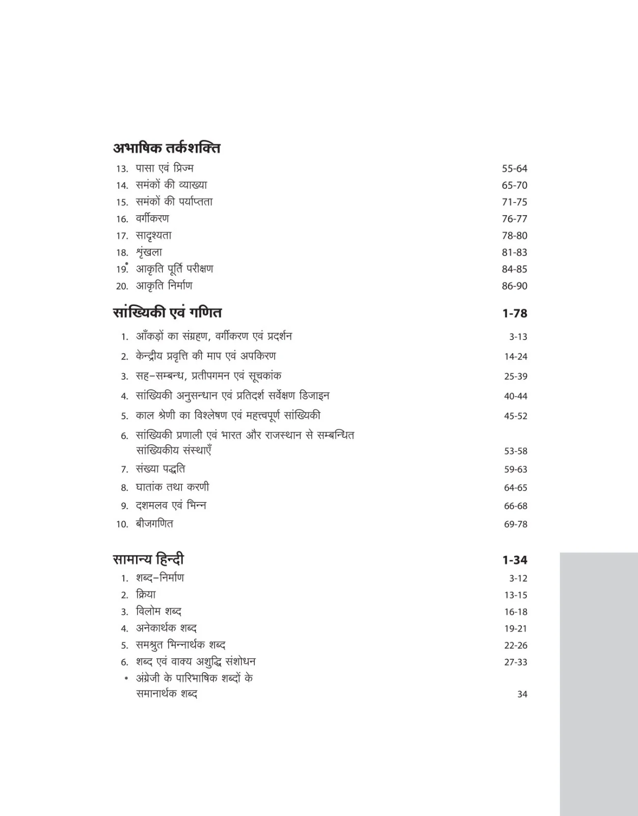 Rajasthan Grade-1 Pradhyapak (School) Exam Paper-1| Hindi Medium - Image 4