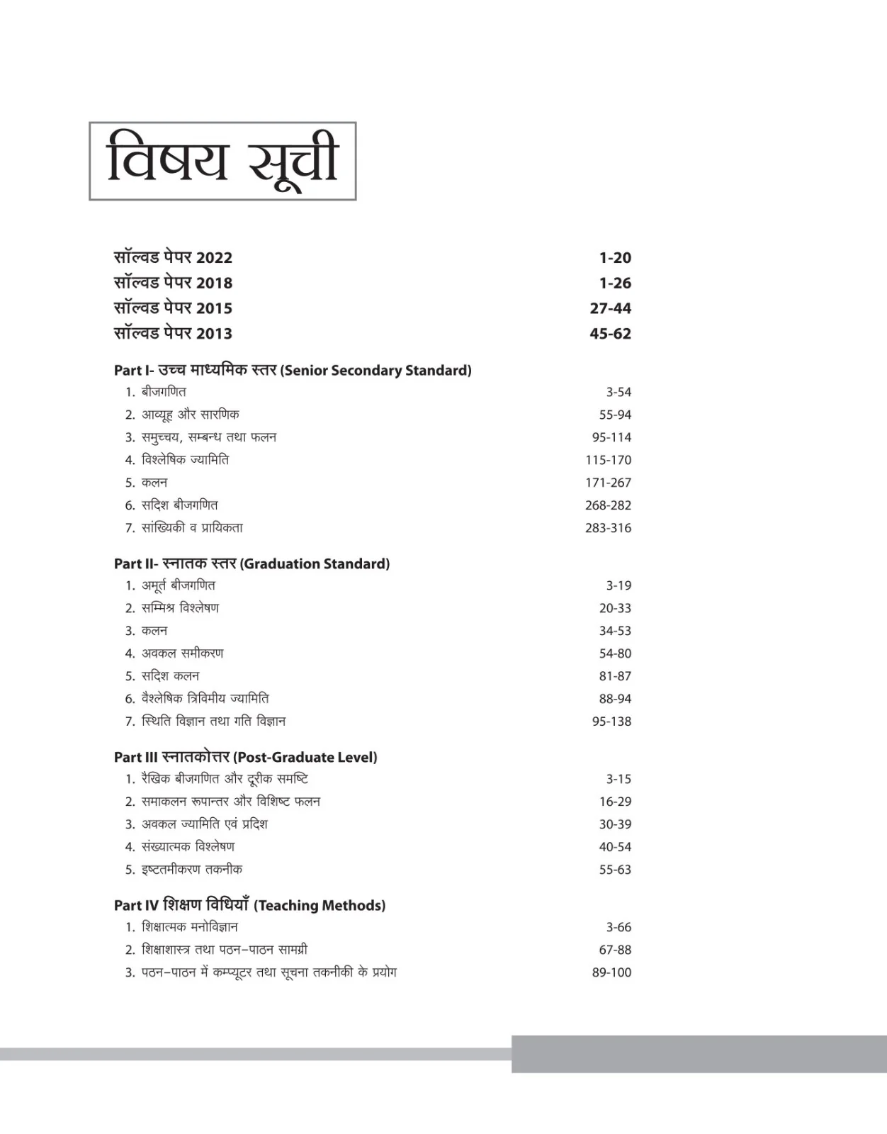 Rajasthan Grade-1 Pradhyapak (School) Exam Paper-2 Mathematics  (Ganit) | Hindi Medium - Image 3