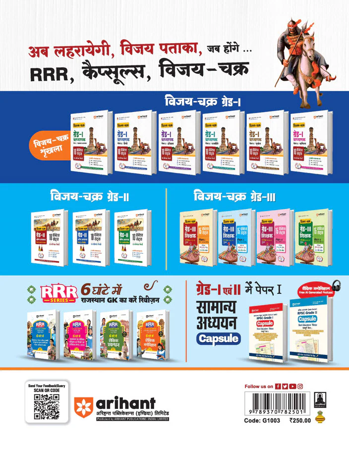 Rajasthan Grade-III Shikshak (Mukhya Pariksha) 2025-26 | Level-II Class 6-8 Vigyan evam Ganit Shikshak | 15 Practice Sets + Solved Papers with OMR Sheets | Vijay Chakra Series | Hindi Medium - Image 2