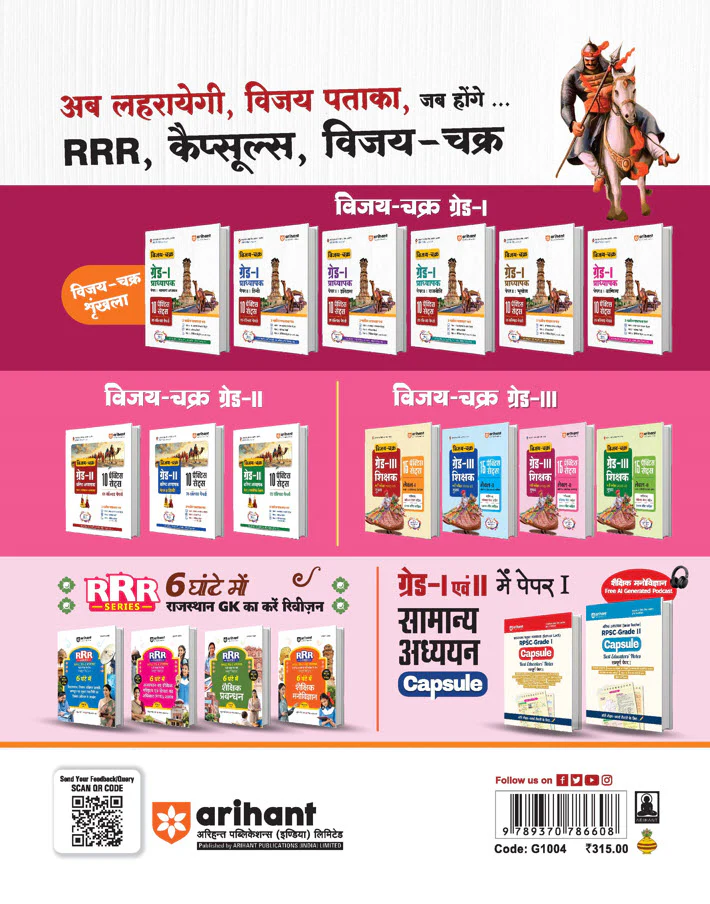 Rajasthan Grade-III Shikshak (Mukhya Pariksha) 2025-26 | Level-II Class 6-8 Social Studies (Samajik Adhyayan) Shikshak | 15 Practice Sets + Solved Papers with OMR Sheets | Vijay Chakra Series - Image 2